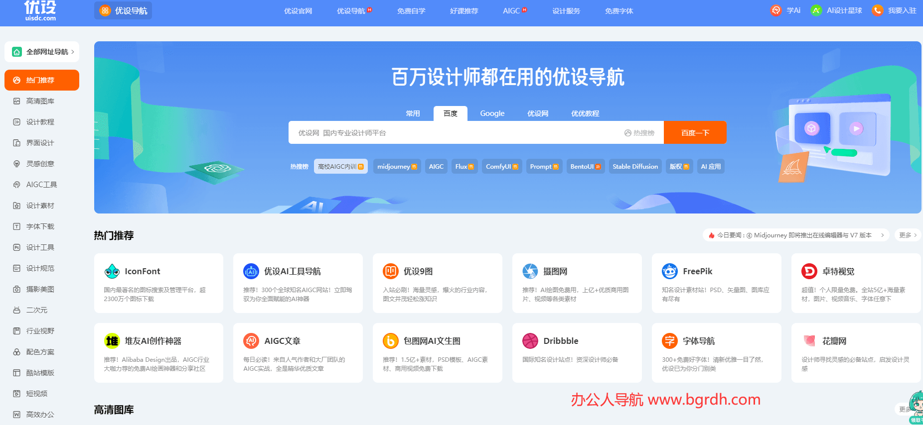 优设导航