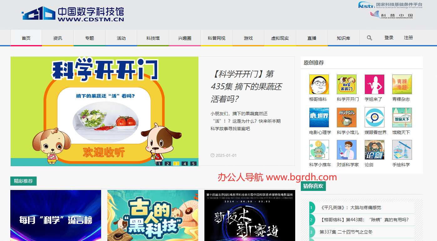 中国科学技术馆插图 中国科学技术馆