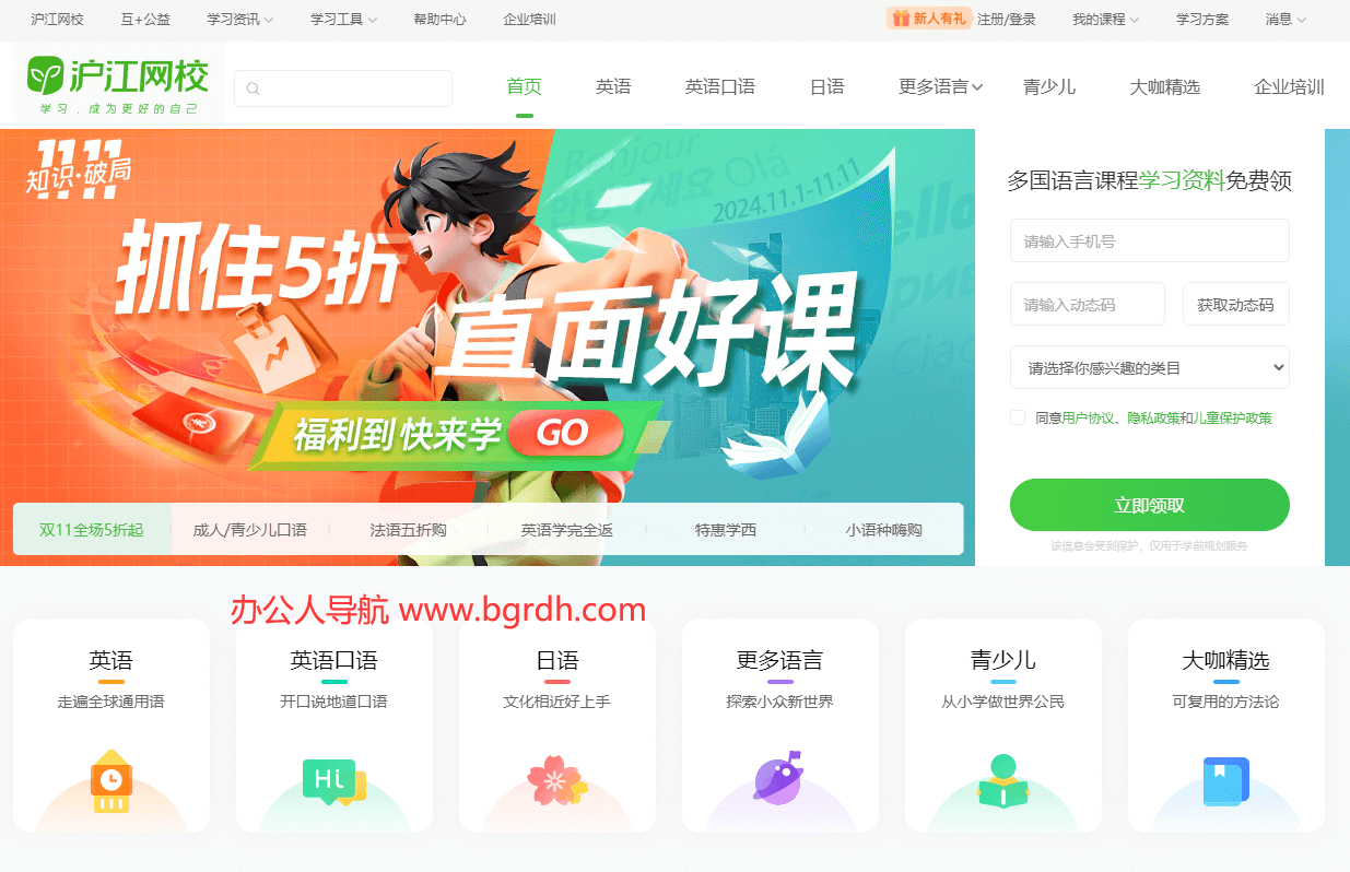 沪江网校插图 沪江网校