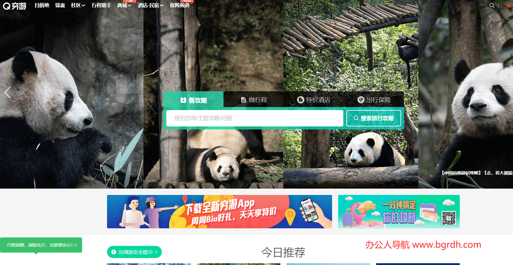 穷游插图 穷游
