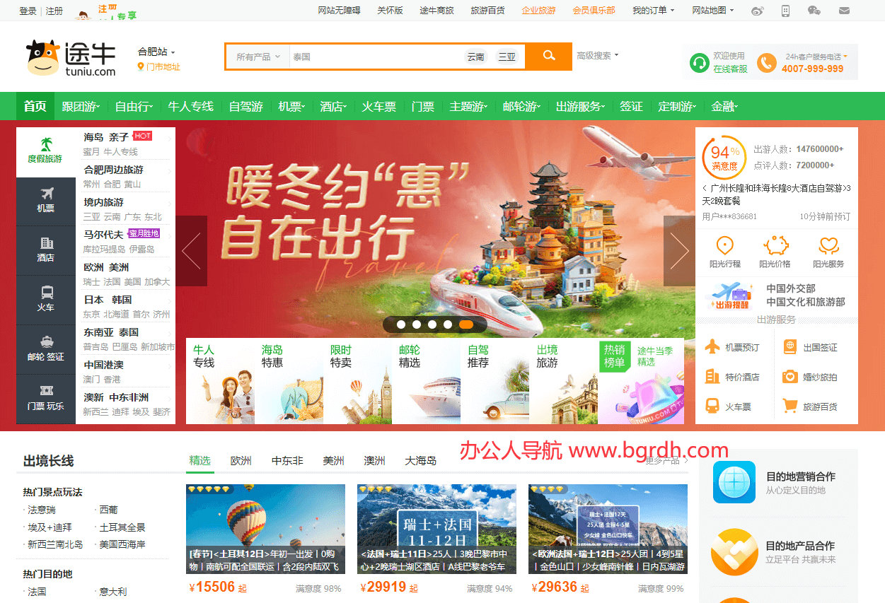 途牛旅游网插图 途牛旅游网