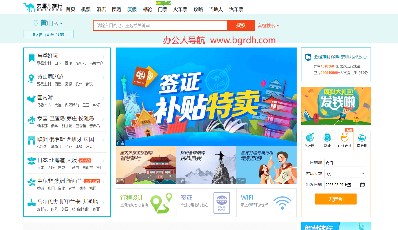 去哪儿插图 去哪儿