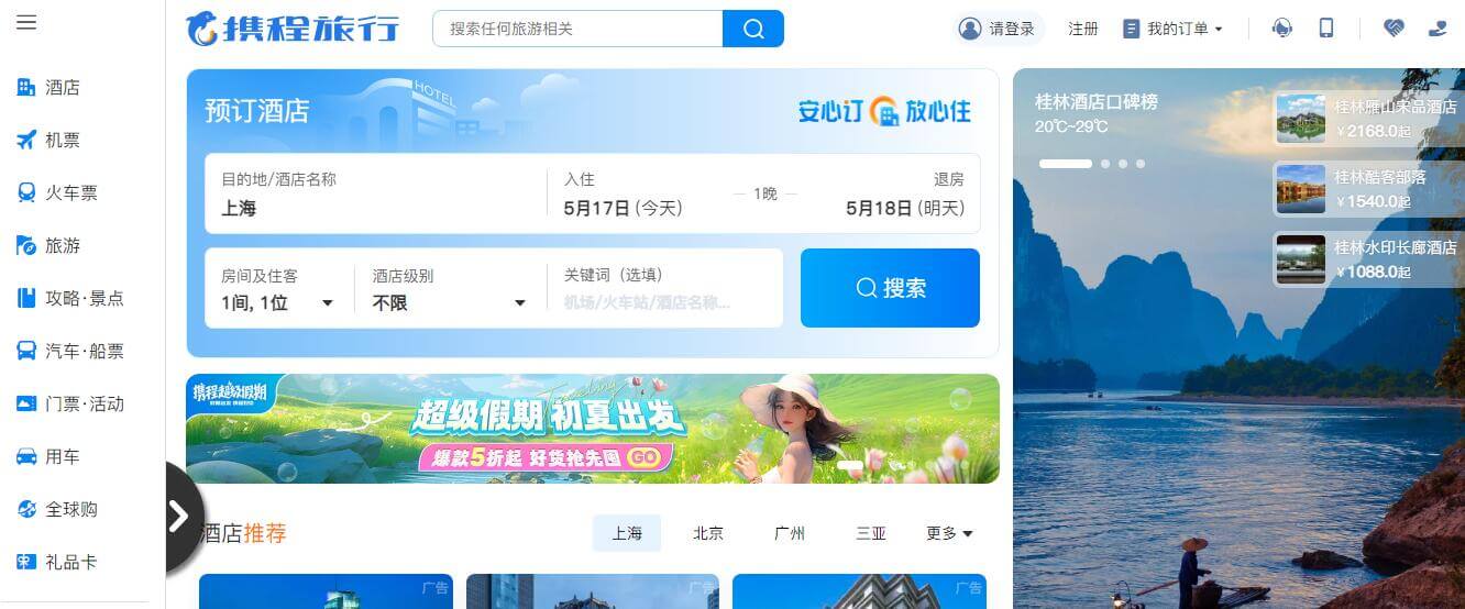 携程旅行插图 携程旅行