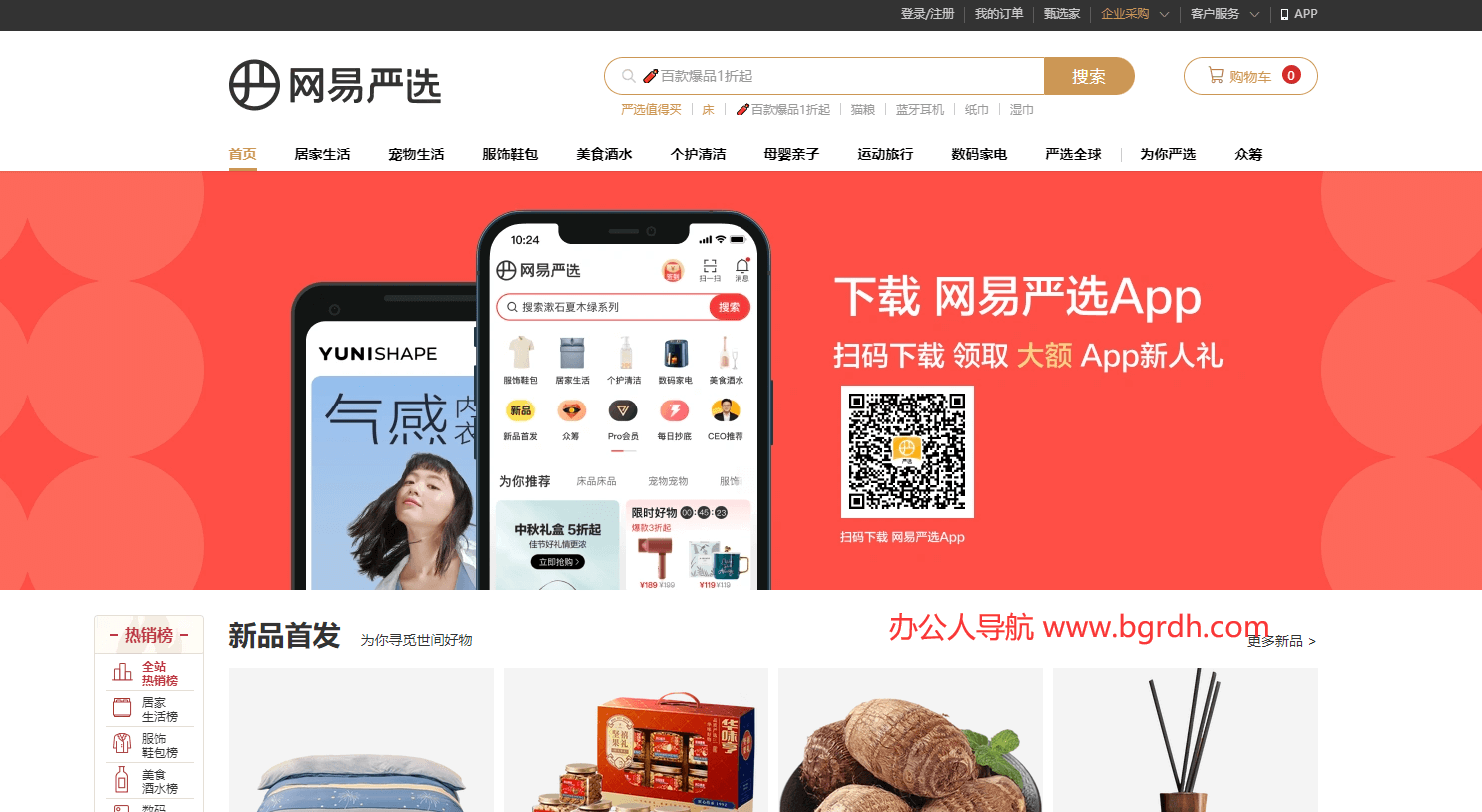 网易严选插图 网易严选