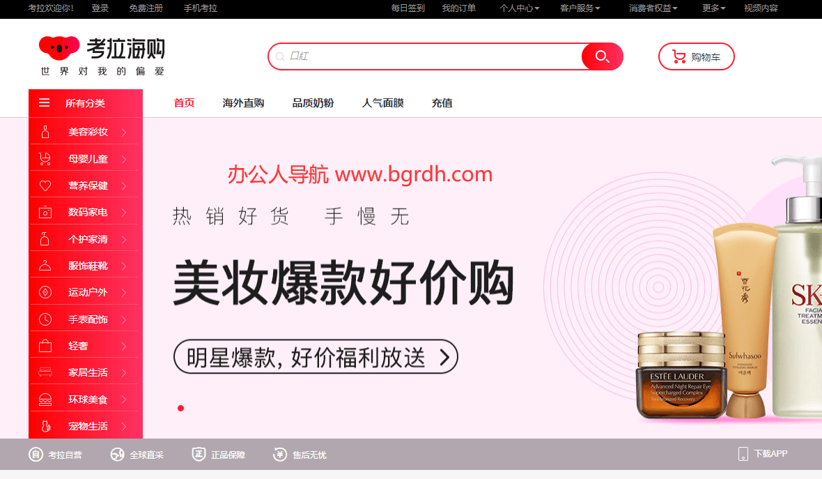 考拉海购插图 考拉海购