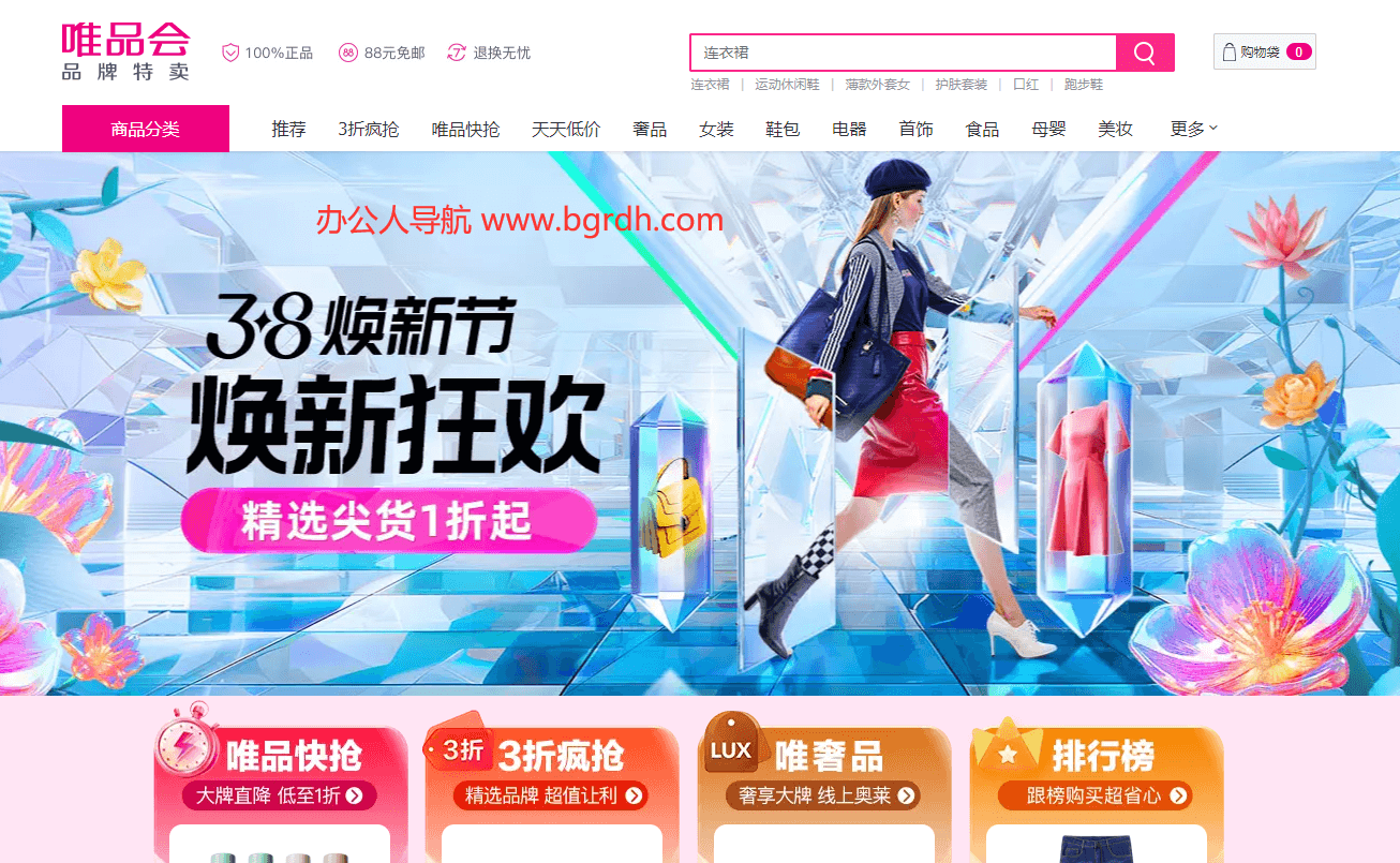 唯品会插图 唯品会