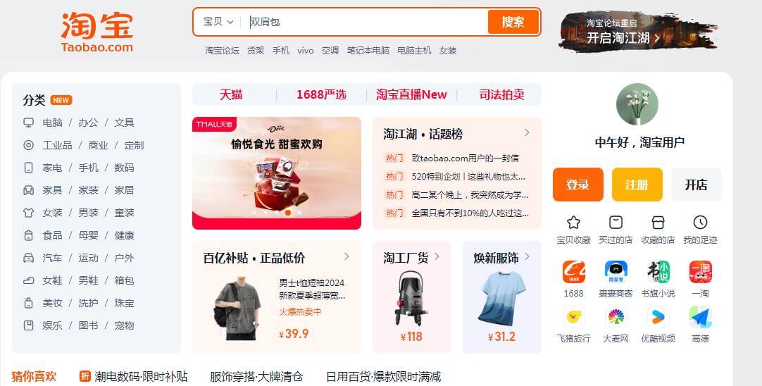 淘宝插图 淘宝