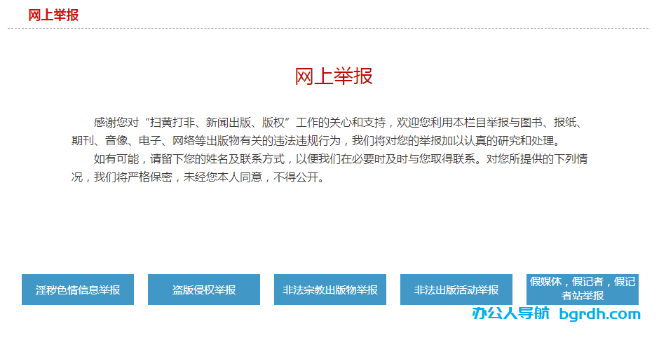 中国扫黄打非网插图 中国扫黄打非网