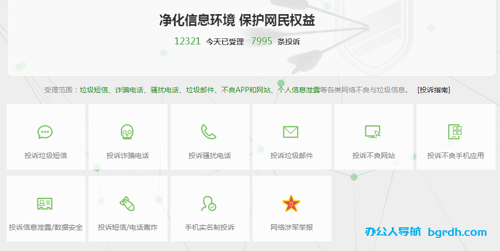 12321举报中心插图1 12321举报中心