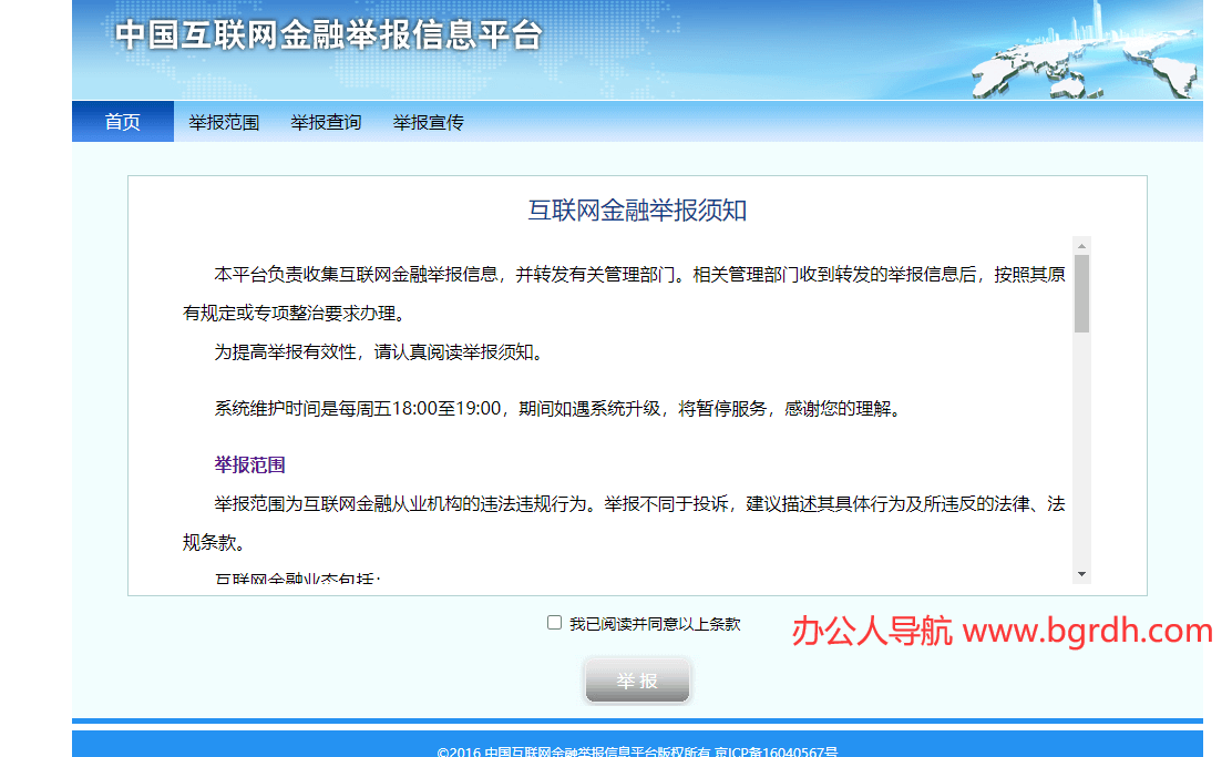 互联网金融举报