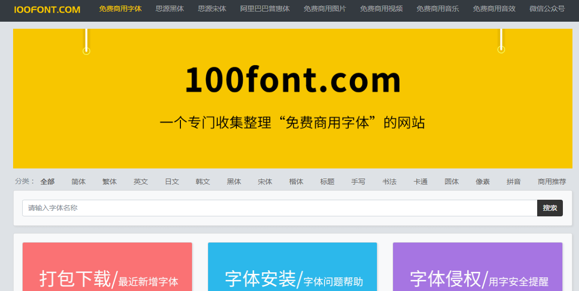 100font.com插图 100font.com