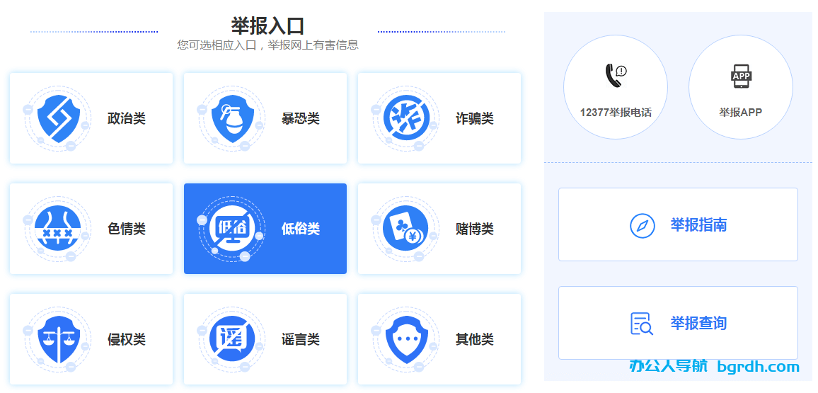 网络违法举报插图 网络违法举报
