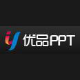 优品PPT