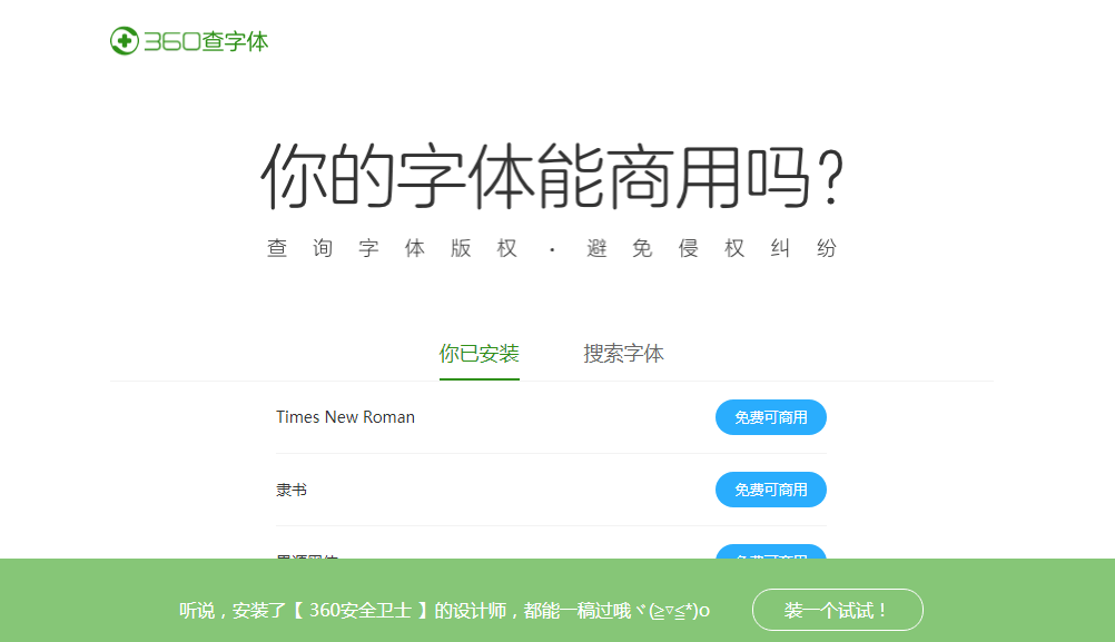 360查字体插图 360查字体