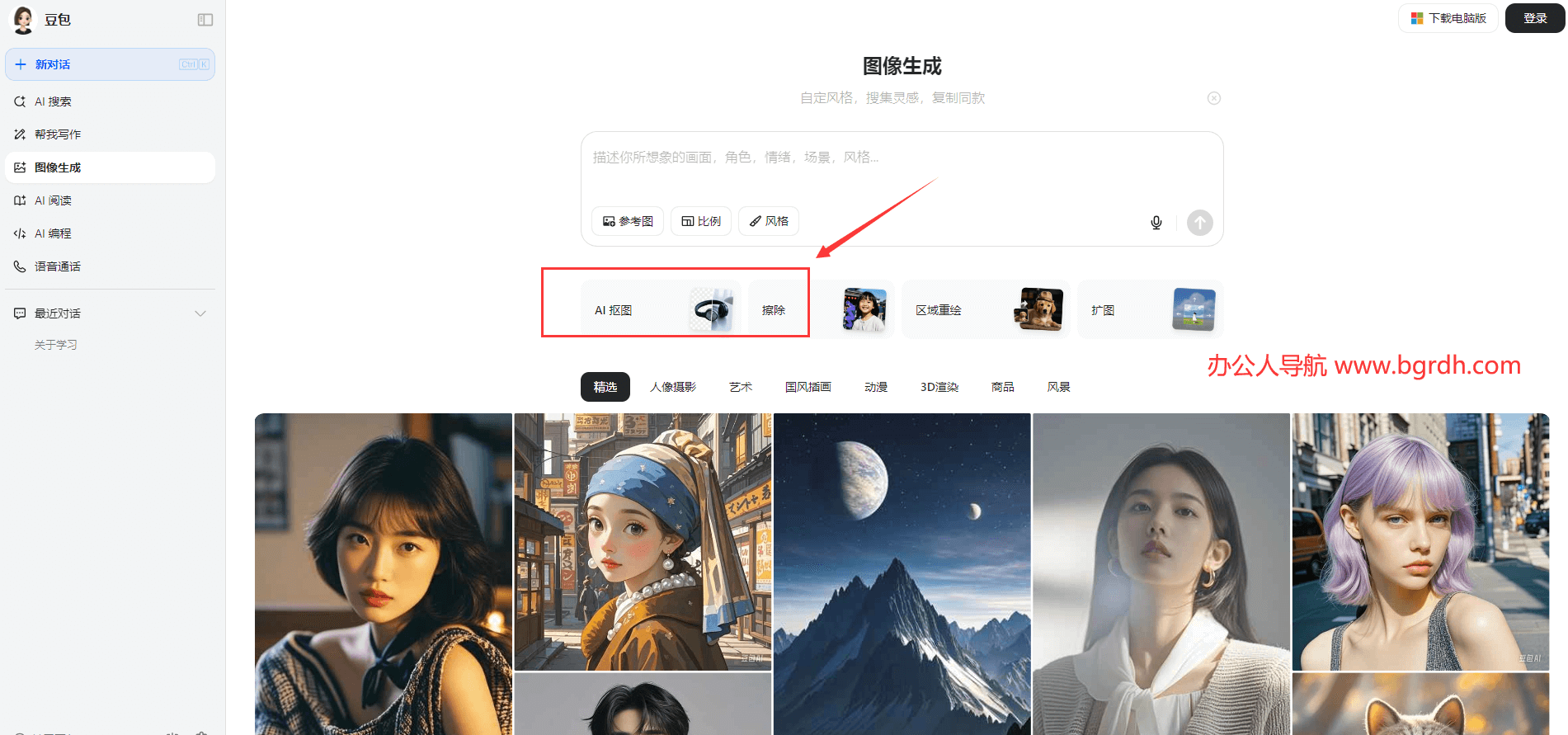 一键AI抠图插图3 一键AI抠图