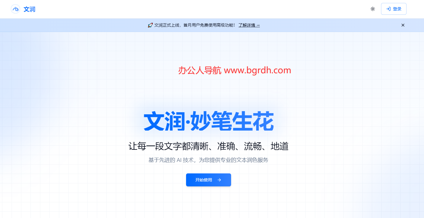 文润插图 文润