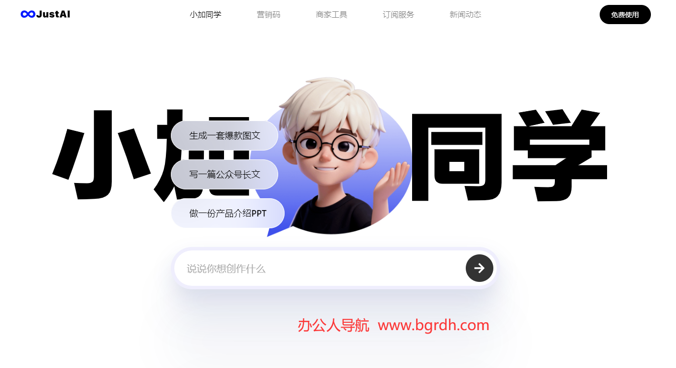 JustAI插图 JustAI