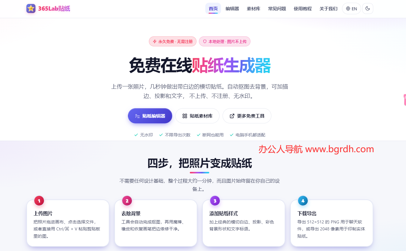 365Lab贴纸