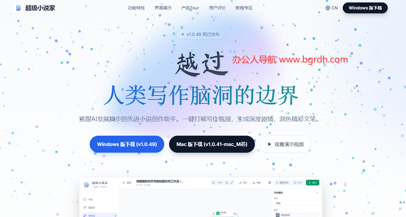 超级小说家