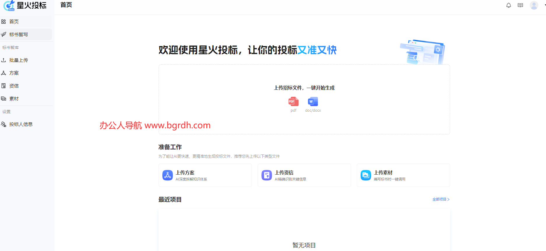 星火投标