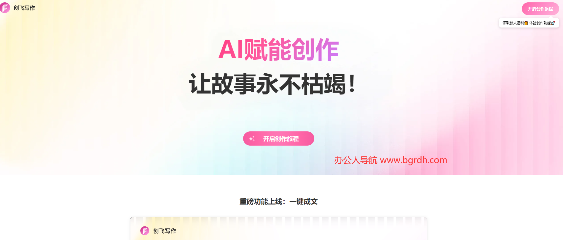 创飞写作插图 创飞写作