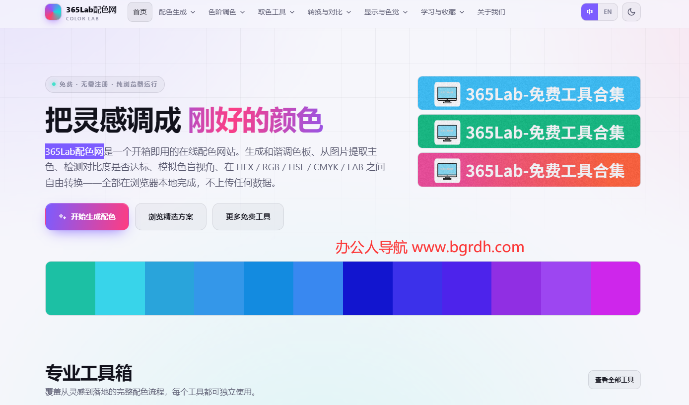 365Lab配色网插图 365Lab配色网