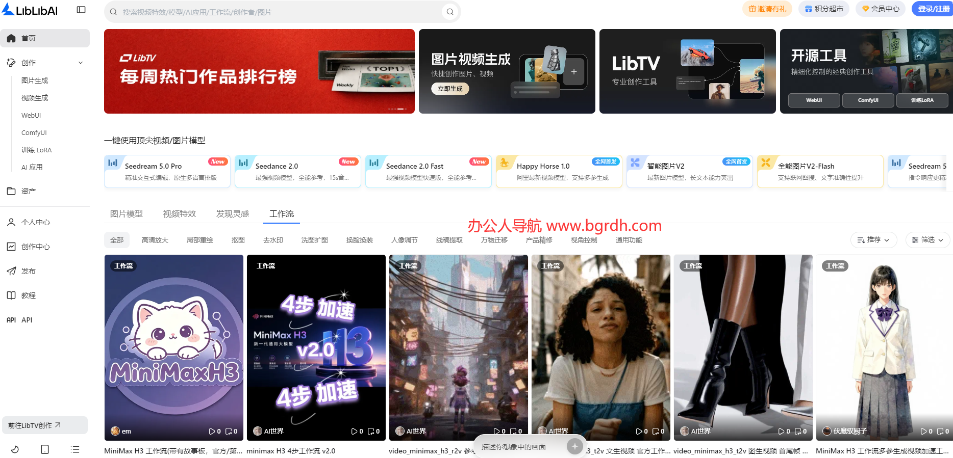 LiblibAI工作流插图 LiblibAI工作流
