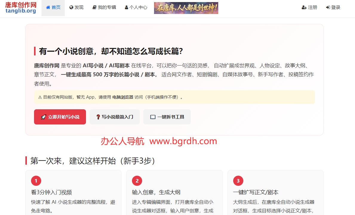 唐库创作网