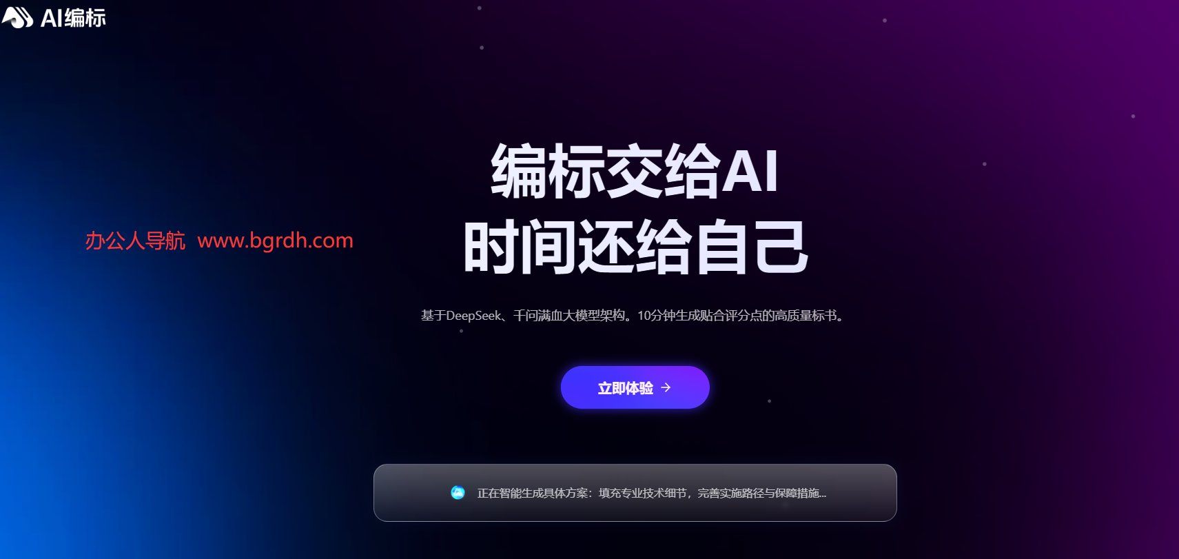 AI编标