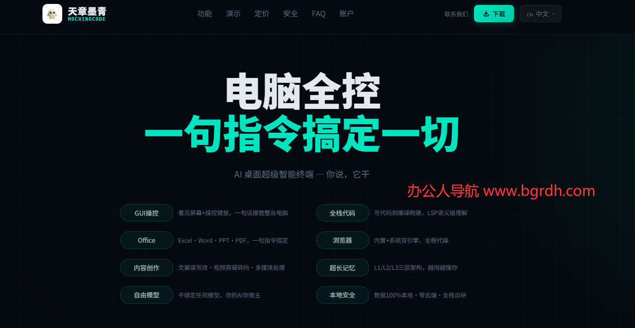 天章墨青
