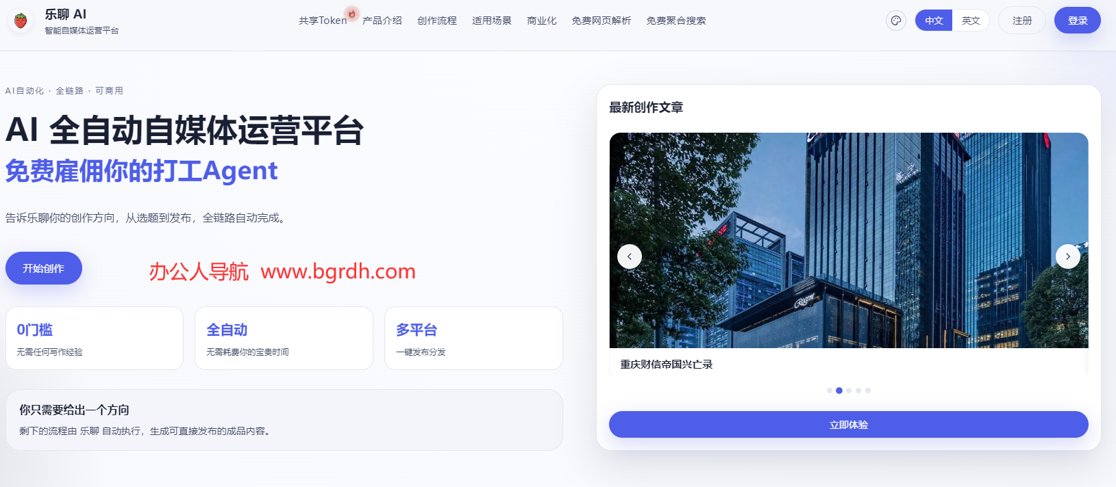 乐聊AI