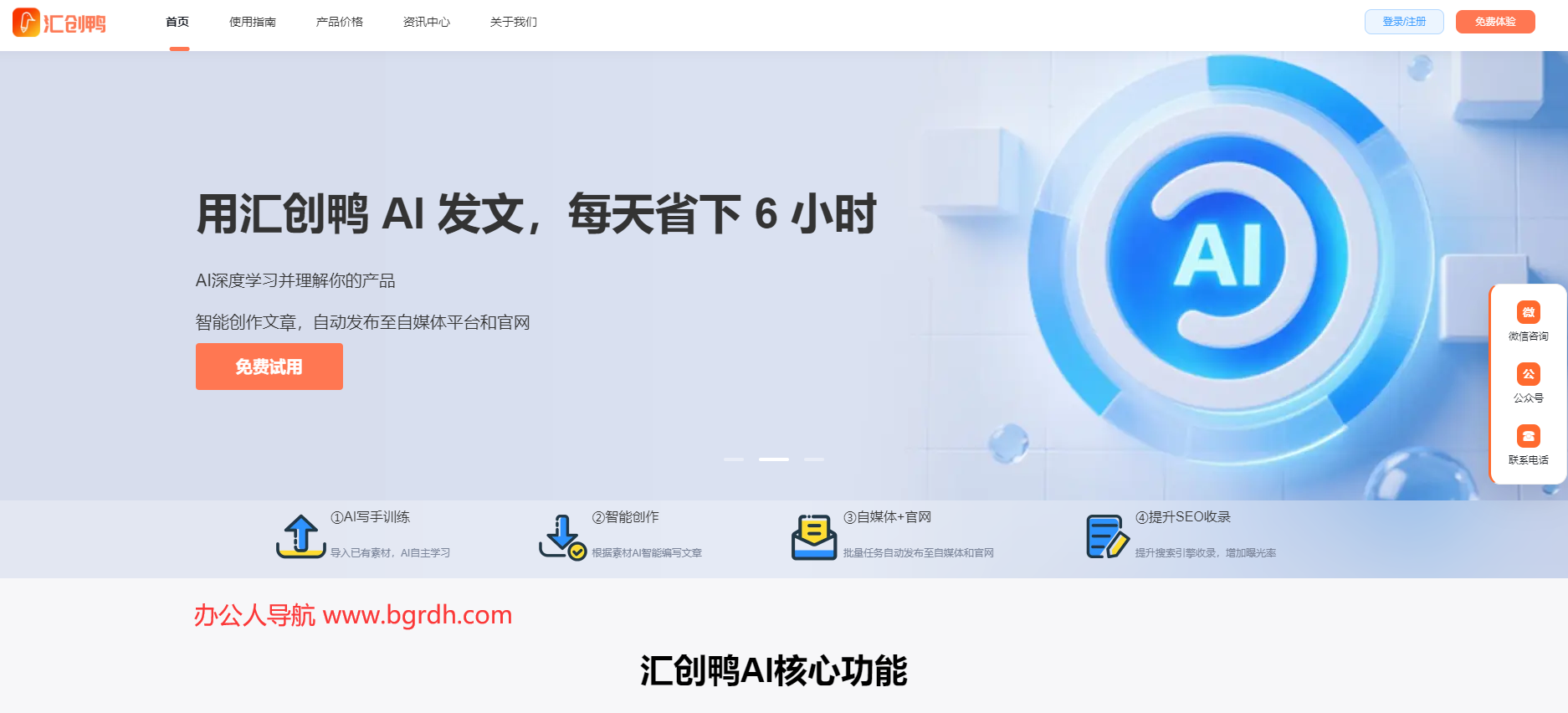 汇创鸭AI