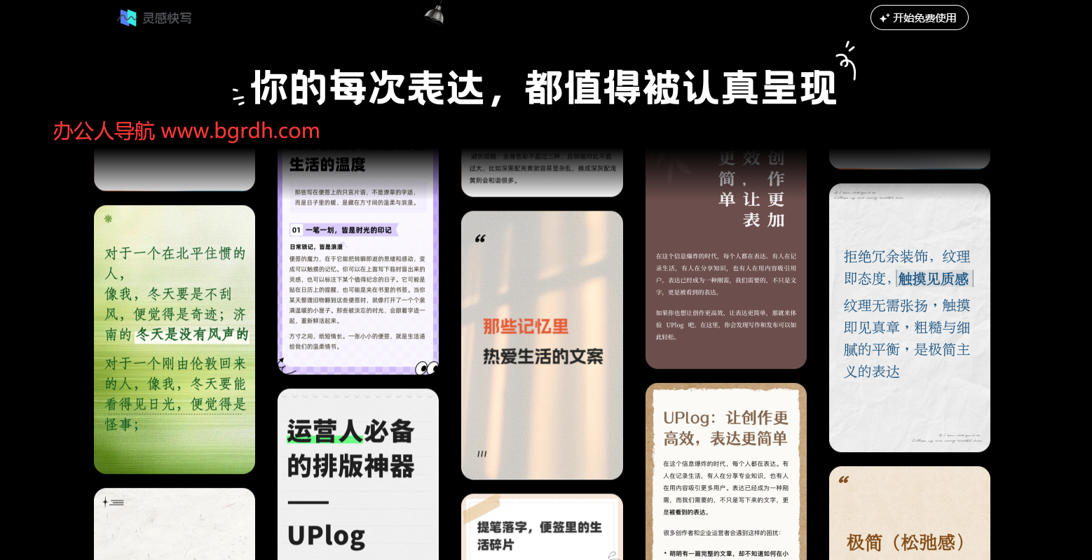 灵感快写插图 灵感快写