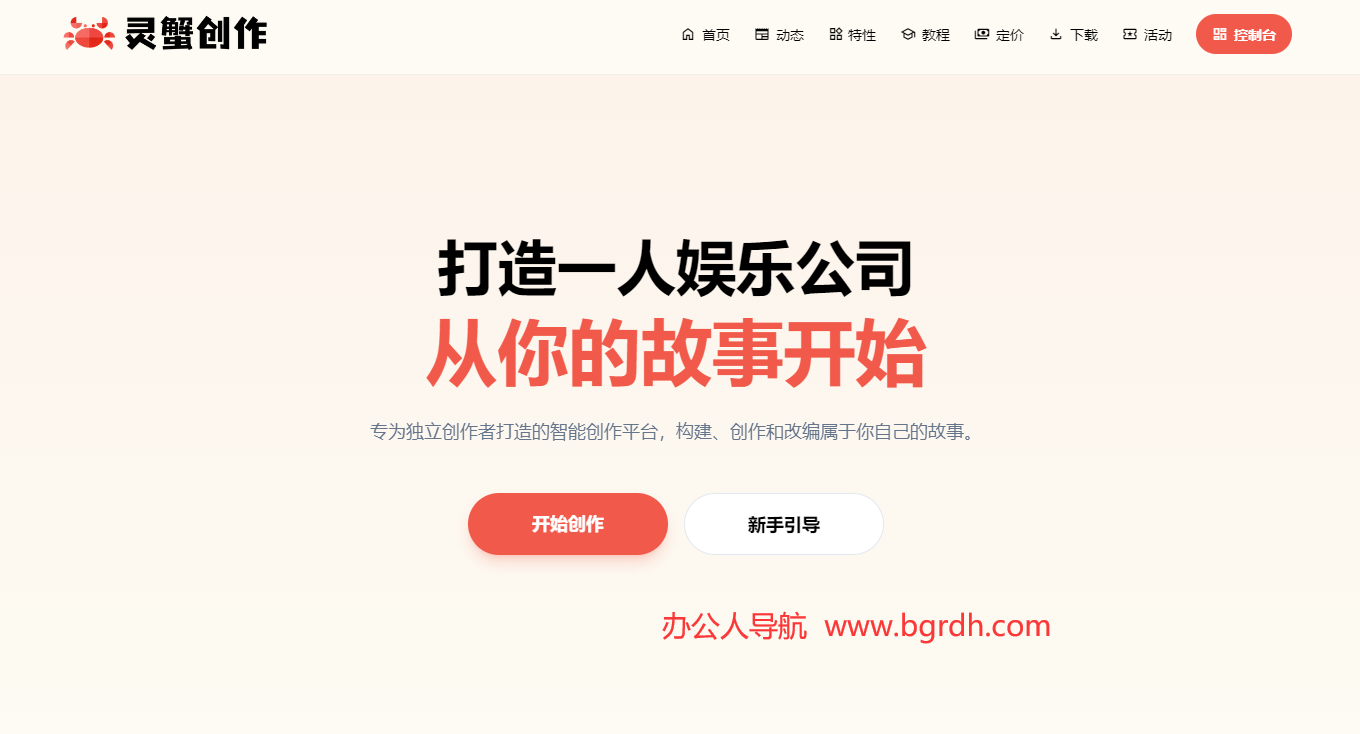 灵蟹创作