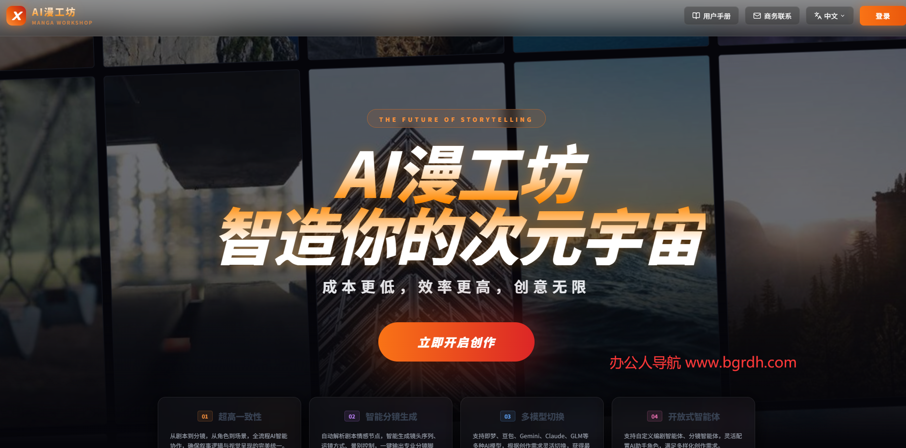 大咖AI漫工坊插图 大咖AI漫工坊