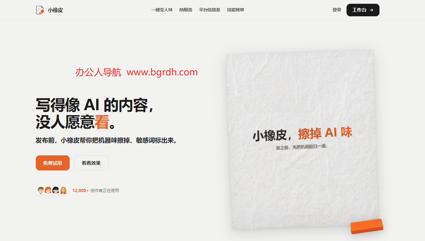 小橡皮AI
