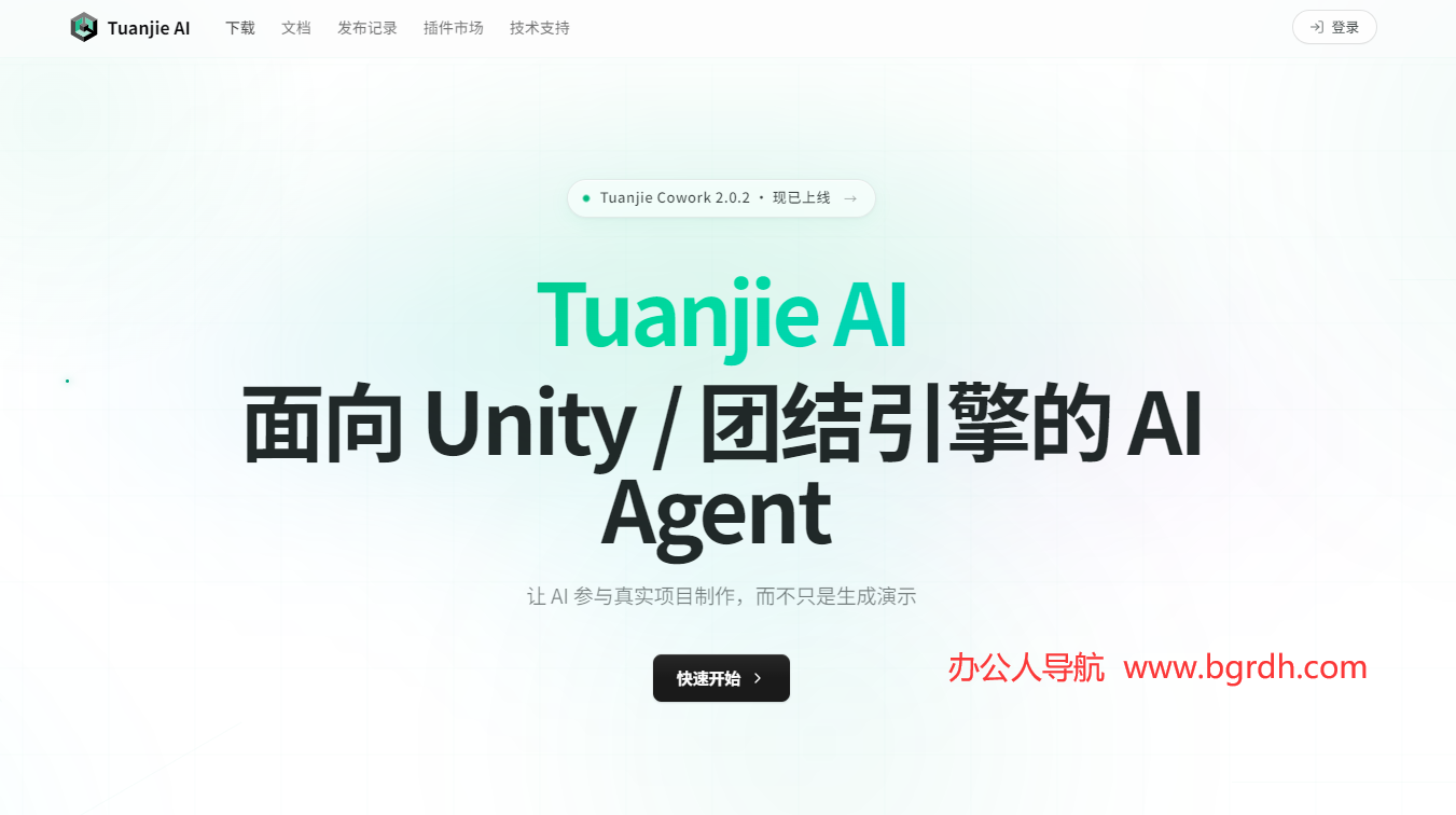 Tuanjie AI插图 Tuanjie AI