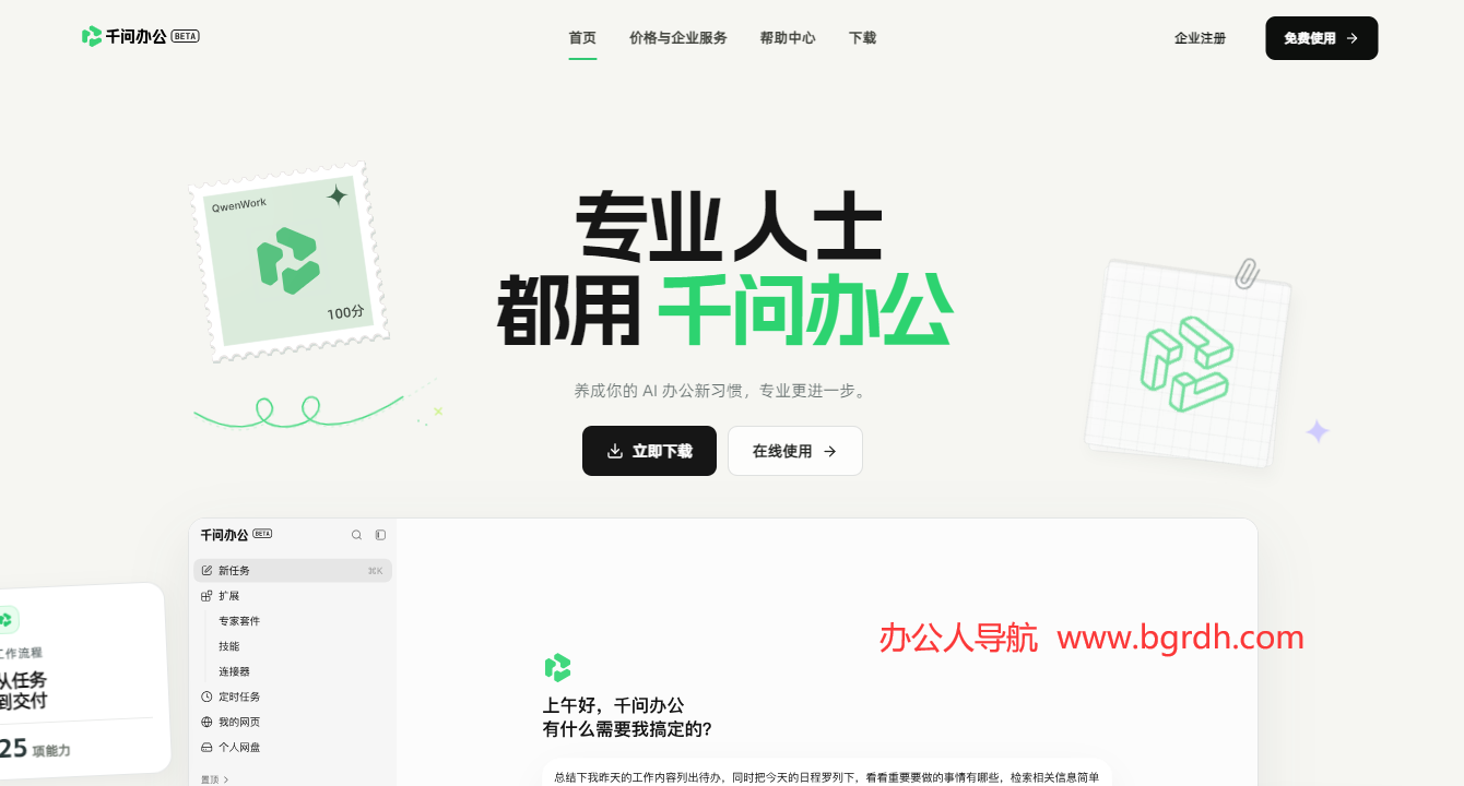 千问办公插图 千问办公