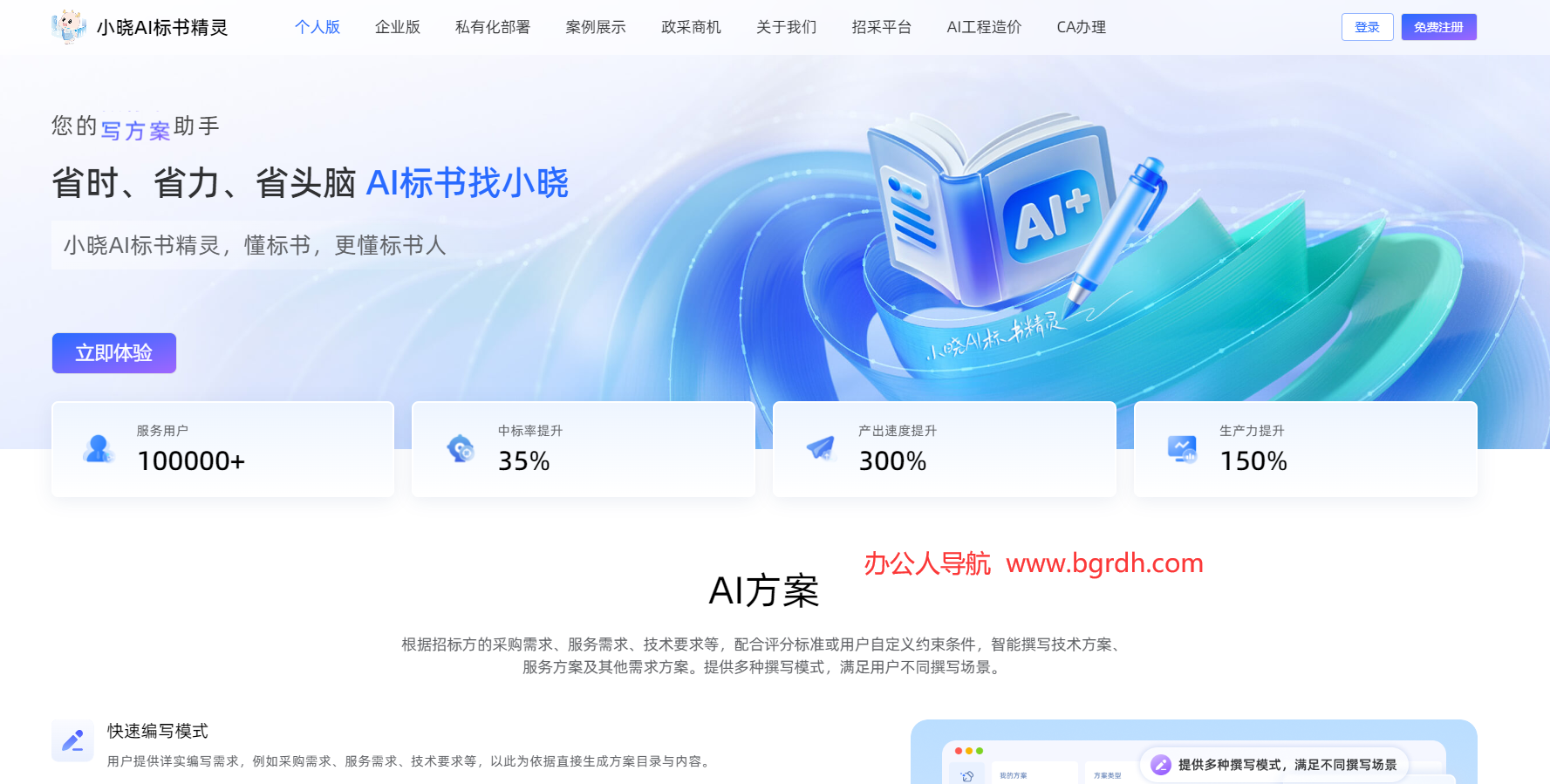 小晓AI标书精灵插图 小晓AI标书精灵