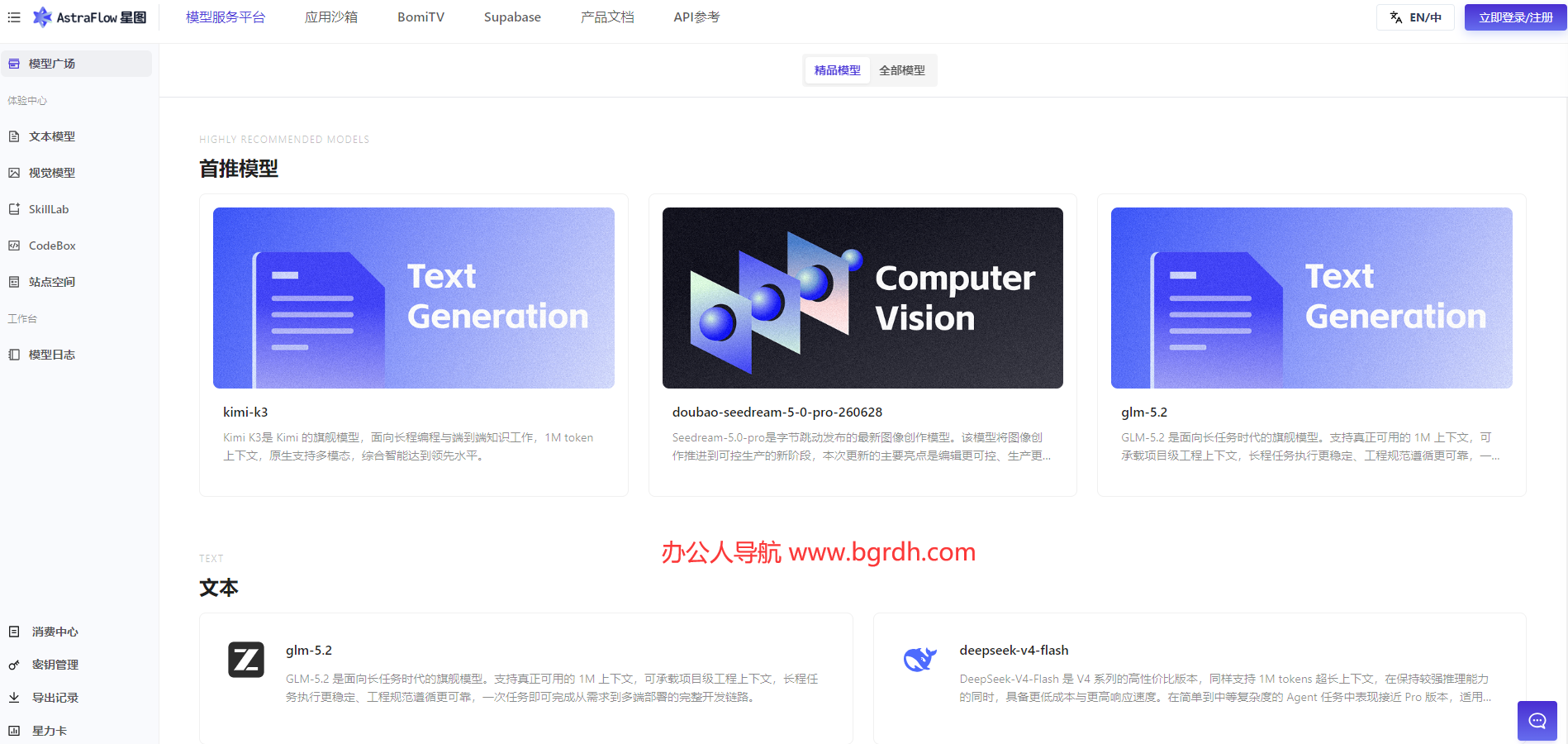 星图astraflow大模型