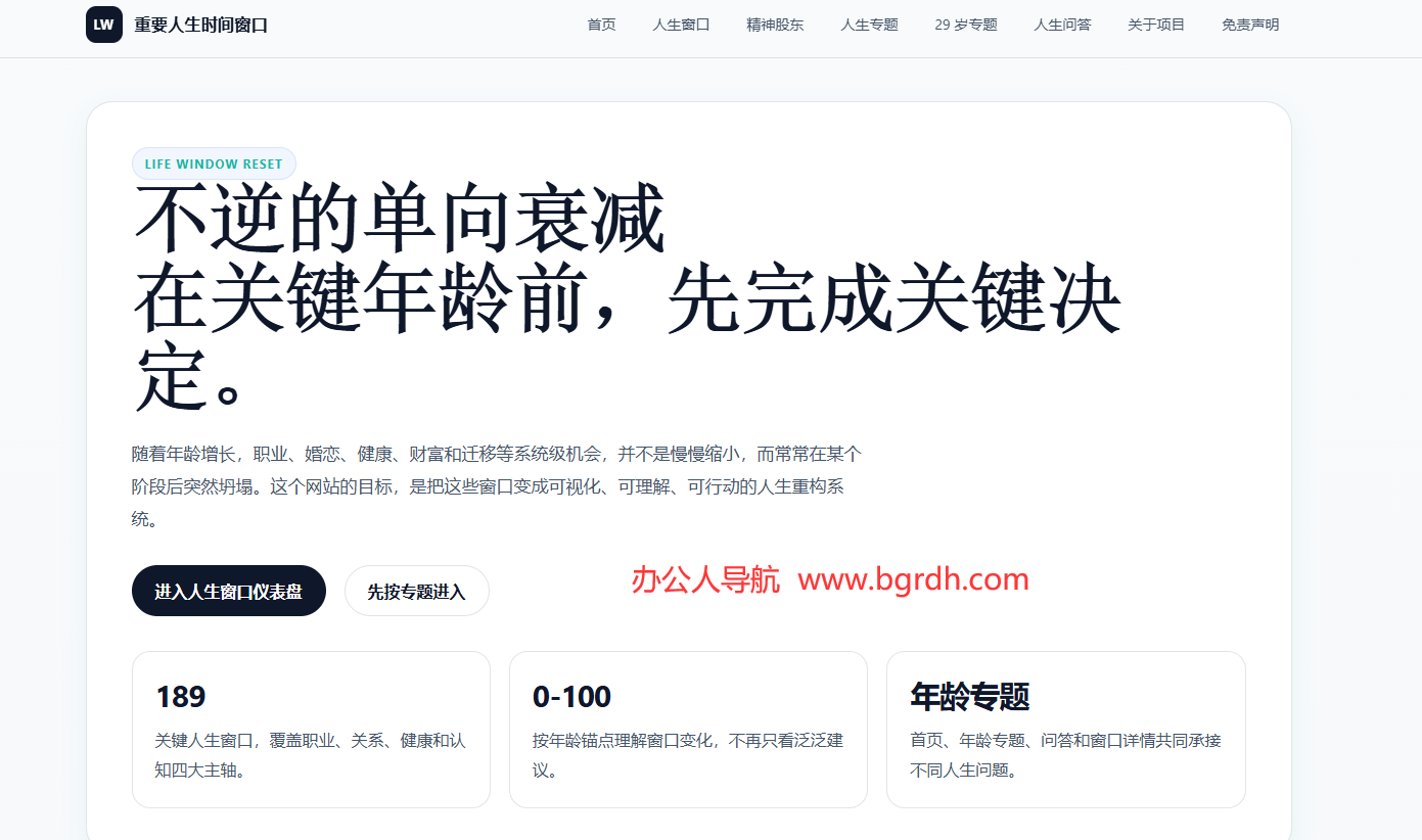 重要人生时间窗口插图 重要人生时间窗口