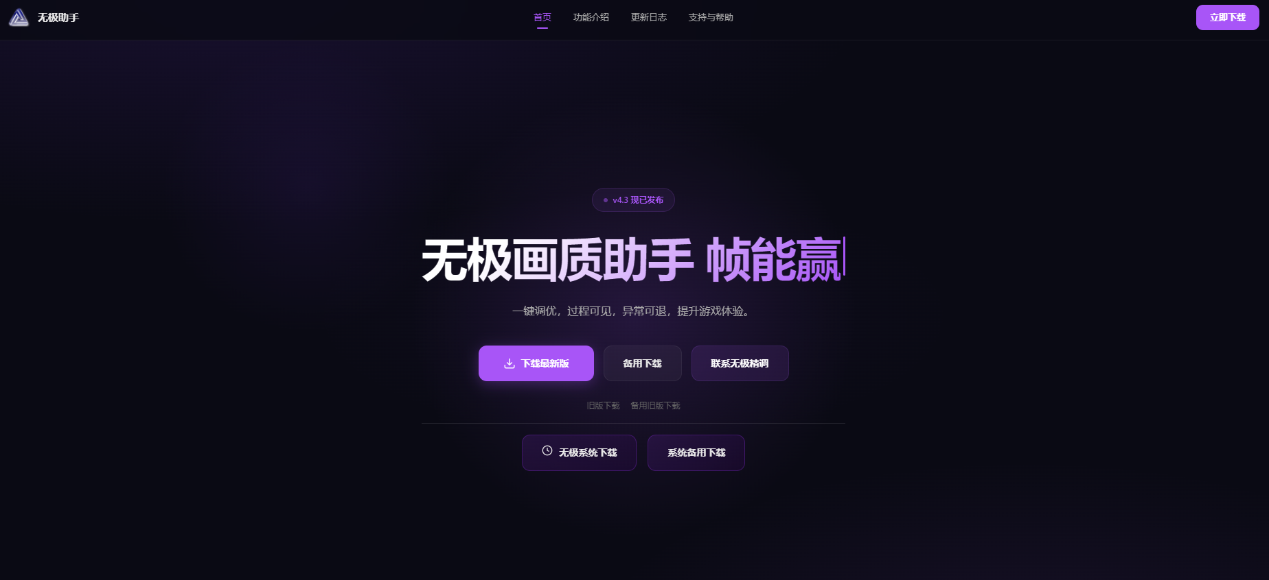 无极助手插图 无极助手