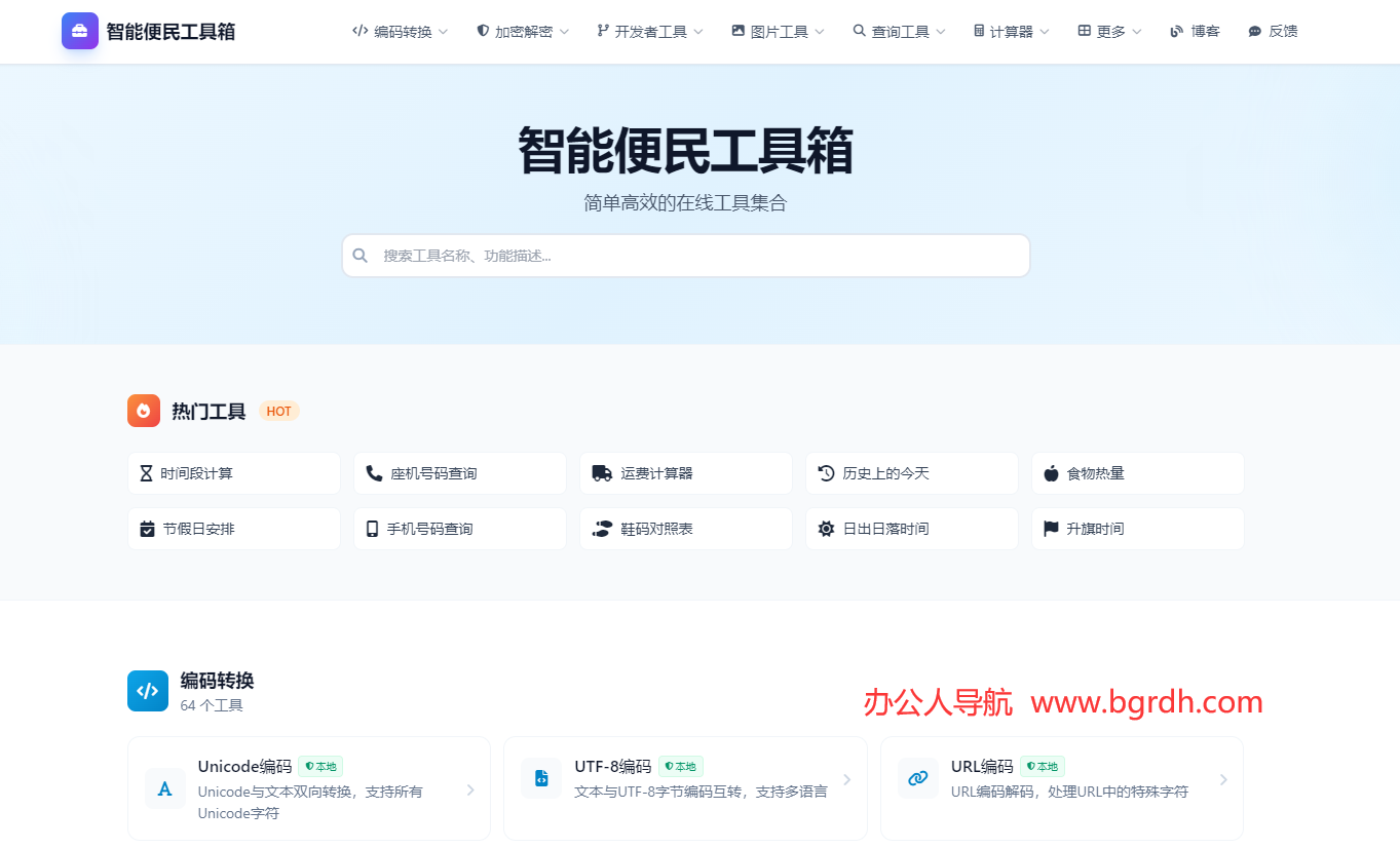 智能便民工具箱插图 智能便民工具箱