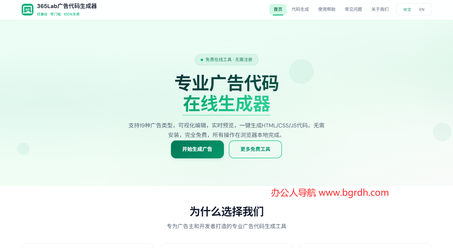 365Lab广告代码生成器插图 365Lab广告代码生成器