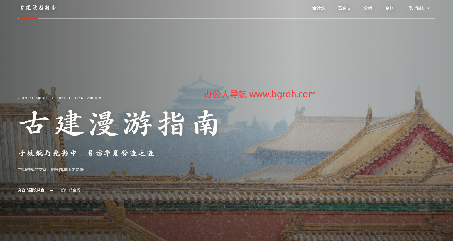 古建漫游指南插图 古建漫游指南