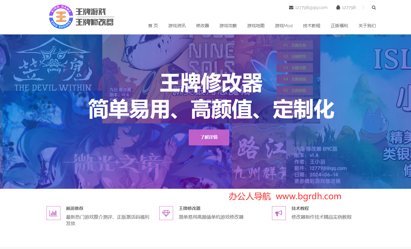 王牌修改器