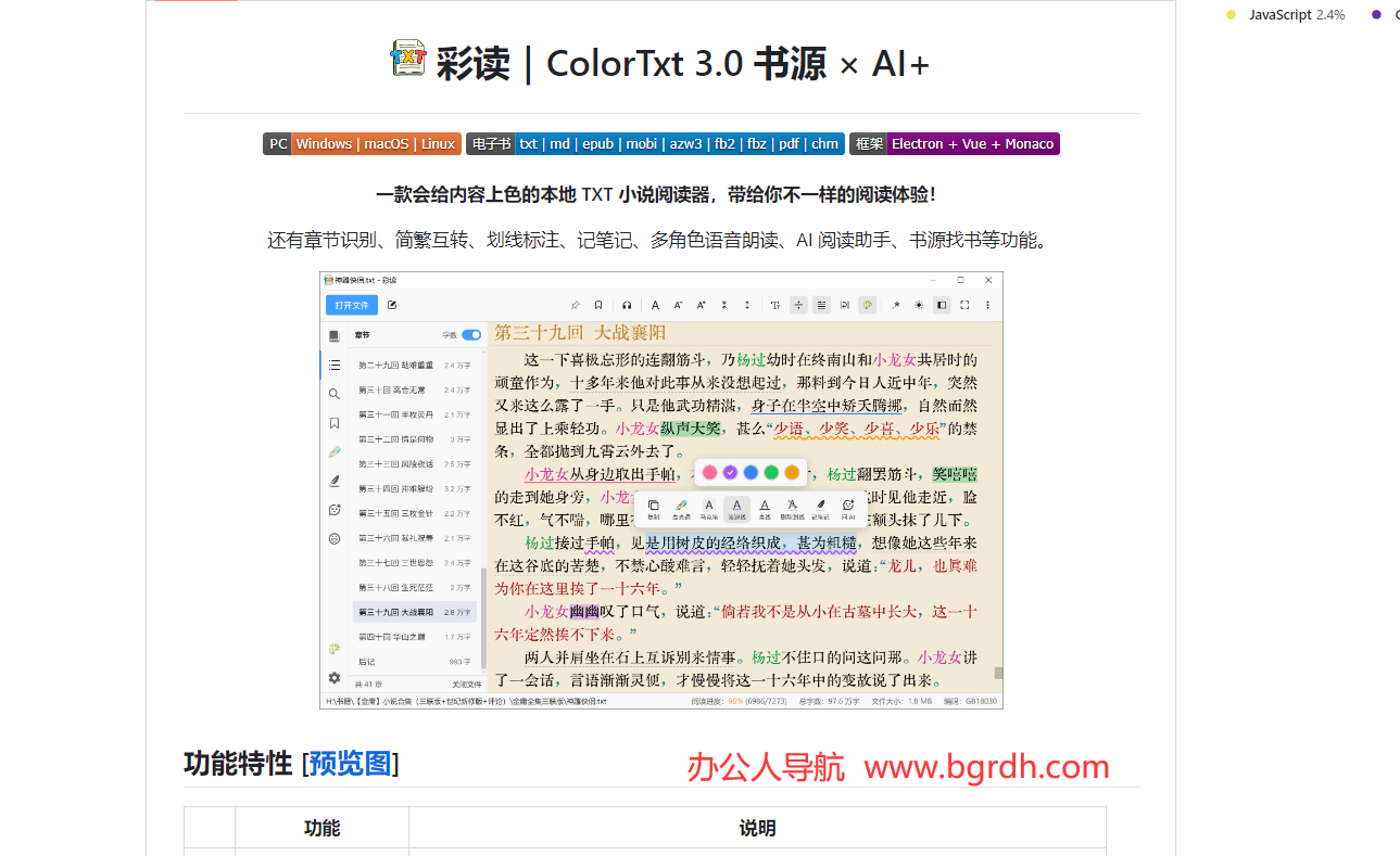 彩读ColorTxt插图 彩读ColorTxt