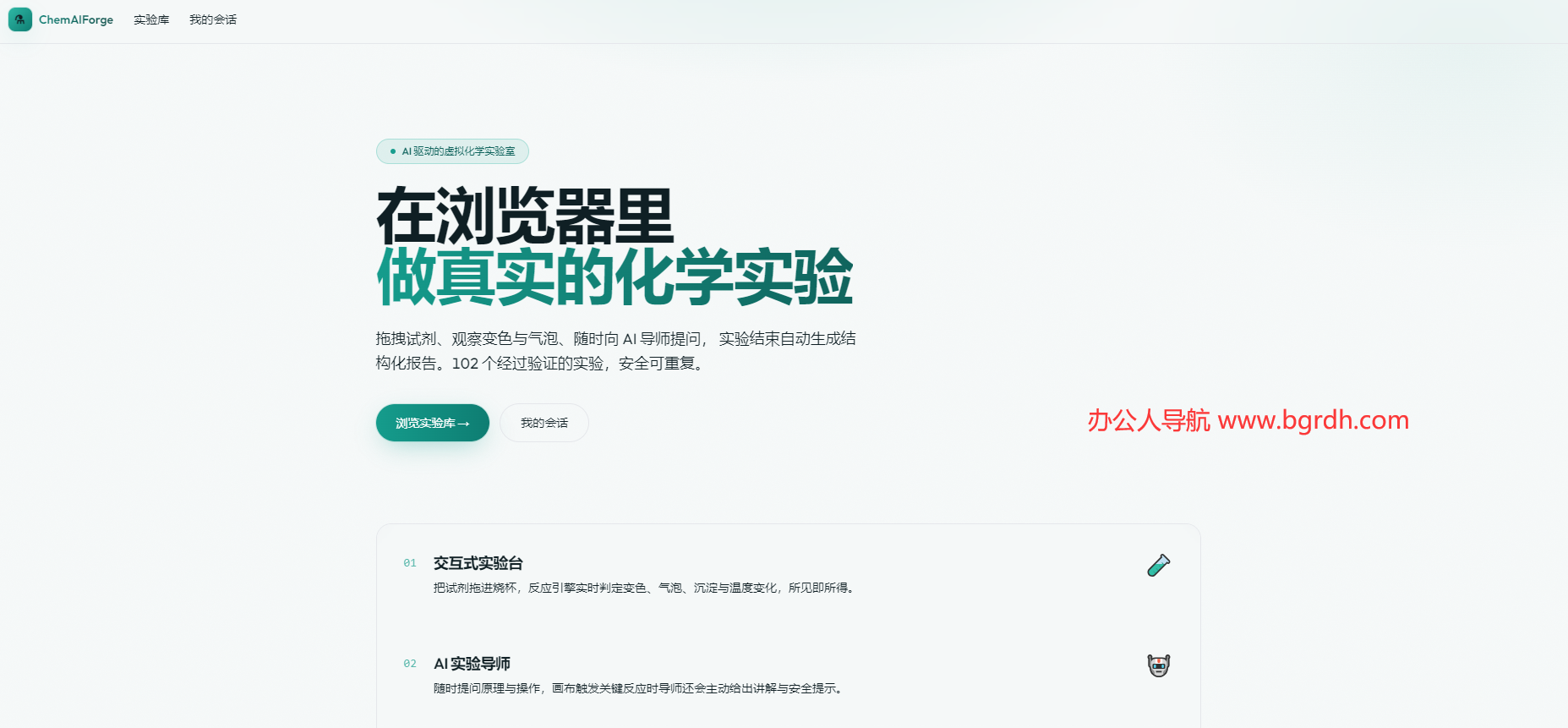ChemAIForge插图 ChemAIForge