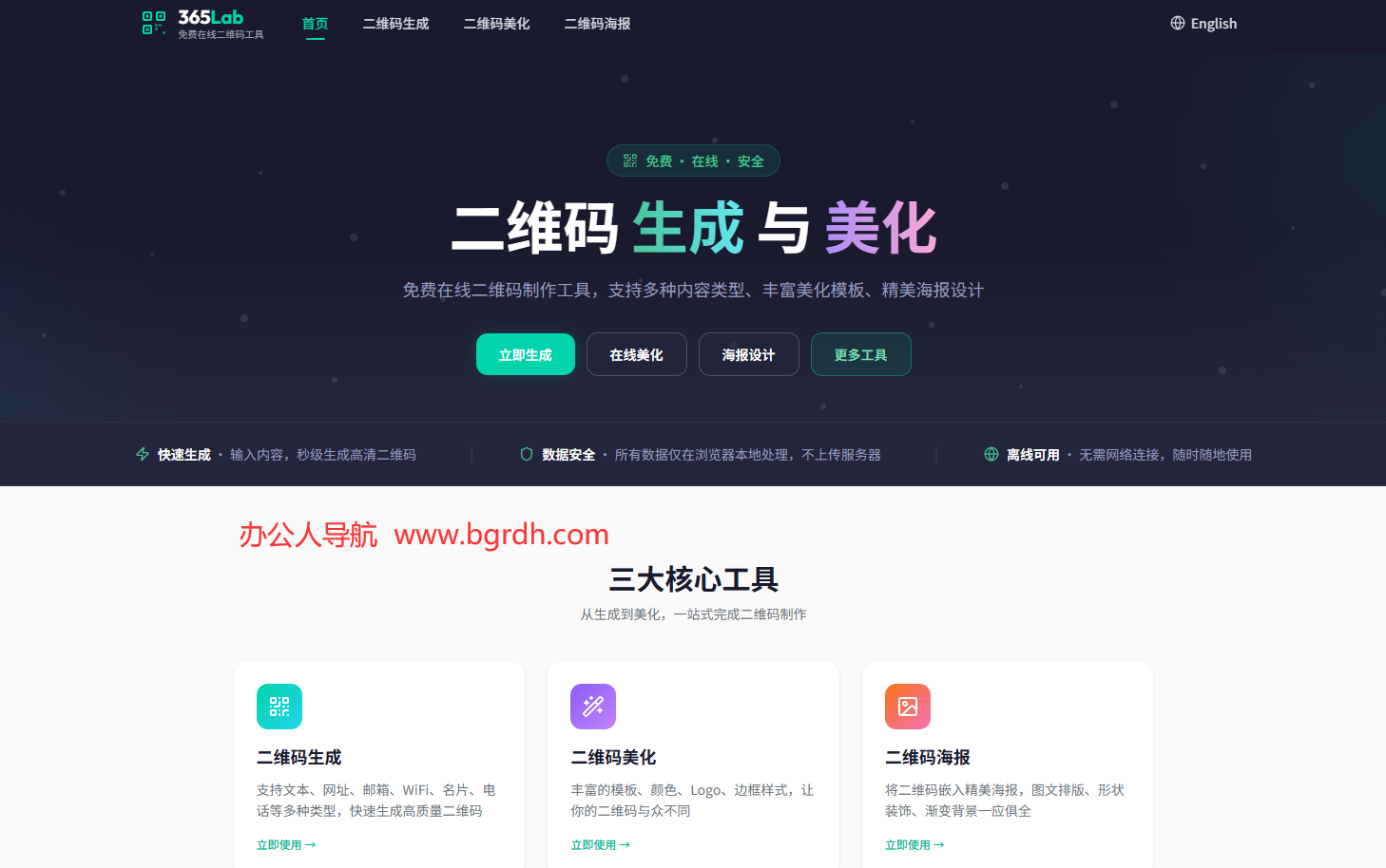 365Lab二维码工具插图 365Lab二维码工具