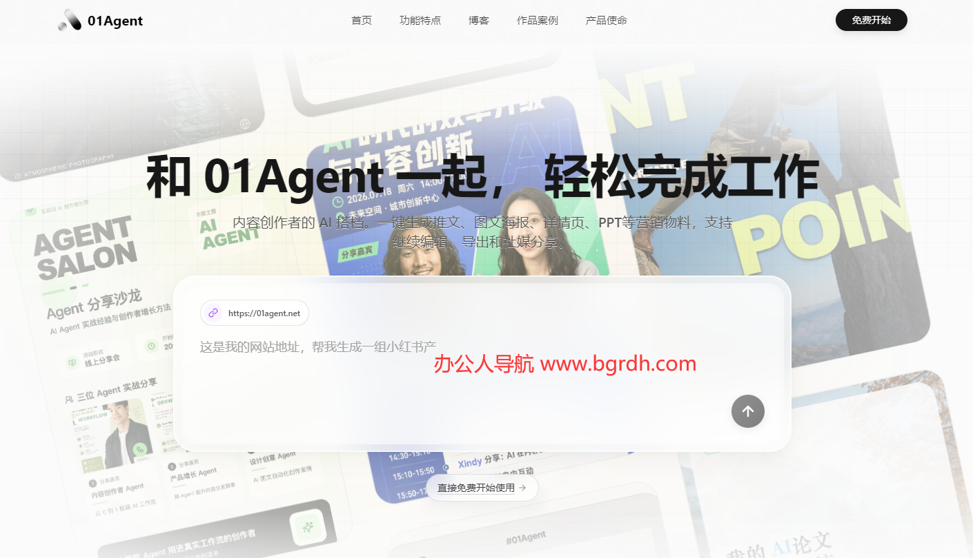 01Agent插图 01Agent
